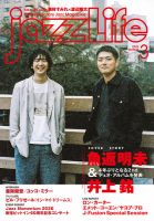 jazzLife（ジャズライフ） 2026年3月号 表紙