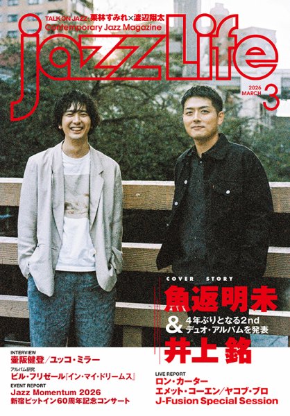 jazzLife（ジャズライフ） 2026年3月号 (発売日2026年02月13日) 表紙