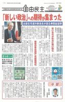 自由民主 第3159号 表紙