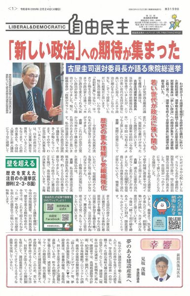 自由民主 第3159号 (発売日2026年02月18日) 表紙