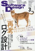 Software Design (ソフトウェアデザイン)の最新号【2026年3月号 (発売