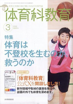 体育科教育｜定期購読で送料無料 - 雑誌のFujisan