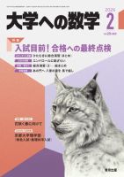 大学への数学 2026年2月号 表紙