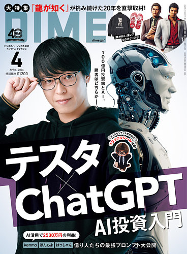 DIME（ダイム）の最新号【2026年4月号 (発売日2026年02月16日)】| 雑誌