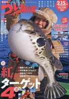 つり情報 2026年2/15号 表紙