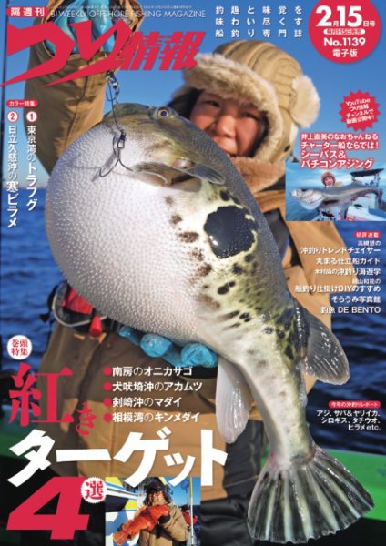 つり情報 2026年2/15号 (発売日2026年01月30日) 表紙