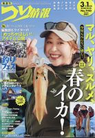 つり情報 2026年3/1号 表紙