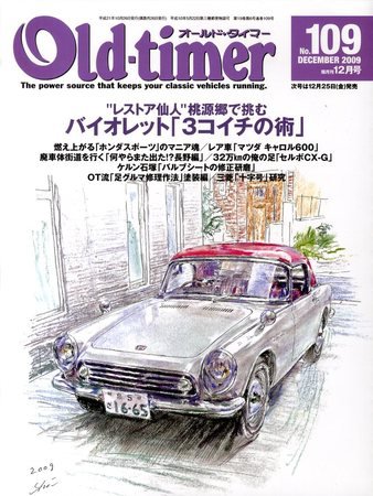 オールドタイマー（Old-timer) 2009年12月号(No.109) (発売日2009年10月26日) 表紙