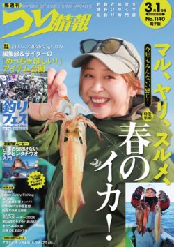 つり情報｜定期購読14%OFF - 雑誌のFujisan