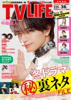 TV LIFE （テレビライフ） 首都圏版の増刊号・その他 | 雑誌/定期購読