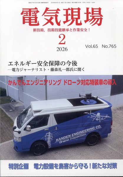 電気現場 2026年2月号 (発売日2026年02月13日) 表紙