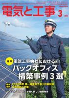 電気と工事 2026年3月号 表紙