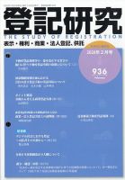 登記研究のバックナンバー | 雑誌/定期購読の予約はFujisan
