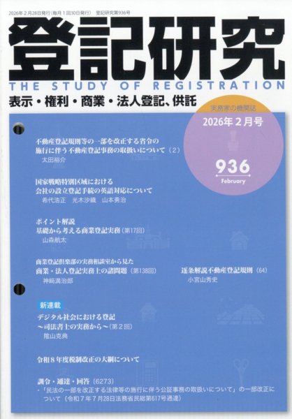 登記研究 2026年2月号 (発売日2026年02月17日) 表紙