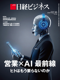 日経ビジネス No.2328 (発売日2026年02月16日) | 雑誌/定期購読の予約