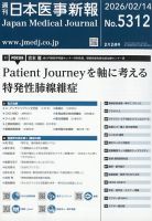日本医事新報 2026年2/14号 表紙