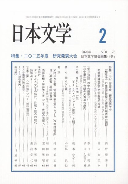日本文学 2026年2月号 (発売日2026年02月14日) 表紙