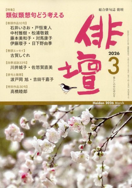 俳壇 2026年3月号 (発売日2026年02月14日) 表紙