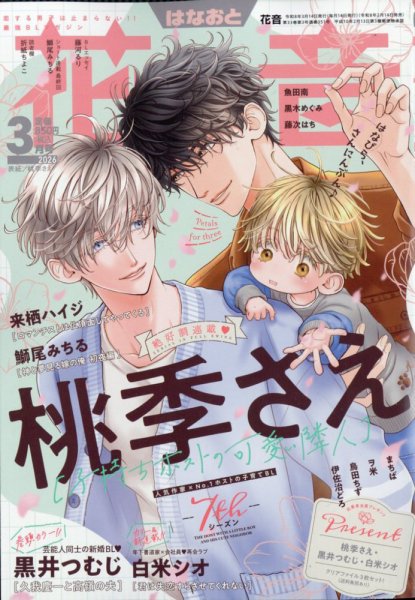 花音 2026年3月号 (発売日2026年02月14日) 表紙