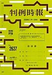 判例時報 2026年2月1日号の表紙