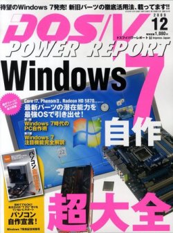 DOS/V POWER REPORT (ドスブイパワーレポート) 12月号 (発売日2009年10月29日) 表紙