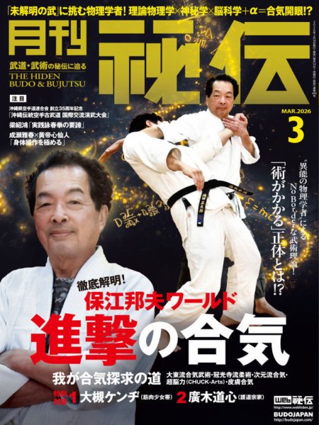 秘伝 2026年02月14日発売号 表紙
