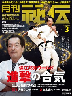 秘伝の最新号【2026年02月14日発売号】| 雑誌/定期購読の予約はFujisan