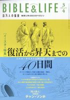 百万人の福音の最新号【2026年4月号 (発売日2026年02月16日)】| 雑誌