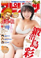 ビッグコミックスピリッツ 2026年3/2号 (発売日2026年02月16日) 表紙