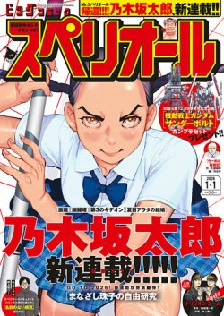 ビッグコミックスペリオール｜定期購読 - 雑誌のFujisan