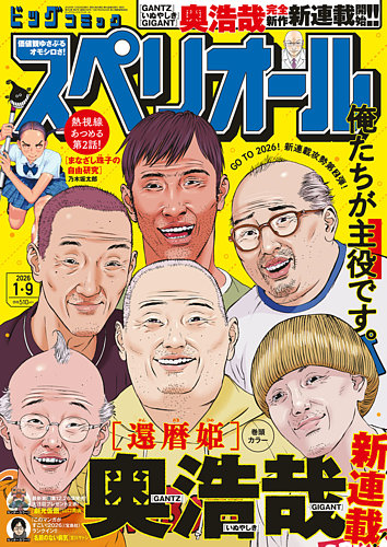 ●ビッグコミックスペリオール 2017年 No.12 6/9 ビッグコミックスペリオール 2017年6号 | コミック | Hulu(フールー)