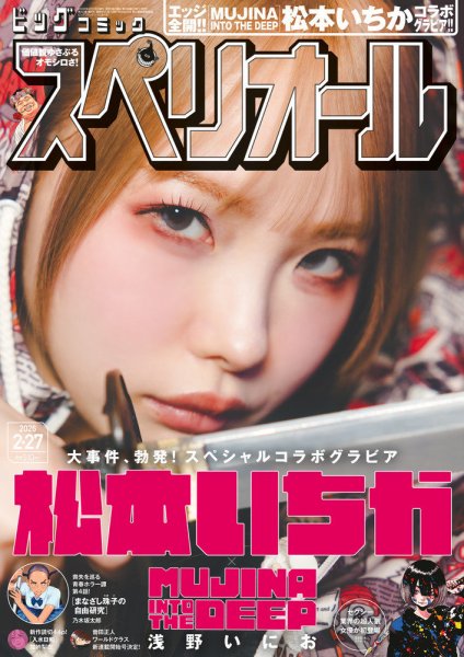 ビッグコミックスペリオール 2026年2/27号 (発売日2026年02月13日) 表紙