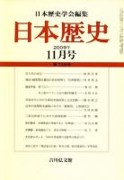 日本歴史 表紙