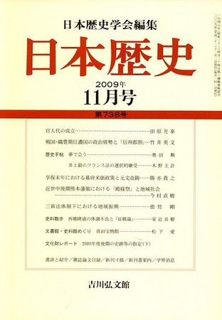 日本歴史 2009年10月23日発売号 表紙