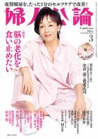 婦人公論｜定期購読6%OFF - 雑誌のFujisan