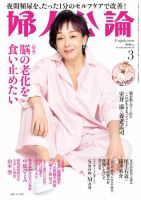 婦人公論の最新号【2026年3月号 (発売日2026年02月14日)】| 雑誌/電子