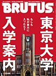 BRUTUS(ブルータス) 2026年3/1号の表紙