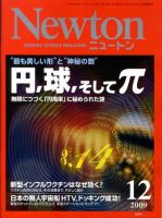 Newton（ニュートン）のバックナンバー (4ページ目 45件表示) | 雑誌/定期購読の予約はFujisan