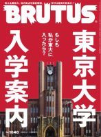 BRUTUS(ブルータス) 2026年3/1号 (発売日2026年02月16日) 表紙
