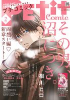Petit comic (プチコミック)  2026年2月号 (発売日2026年01月08日) 表紙