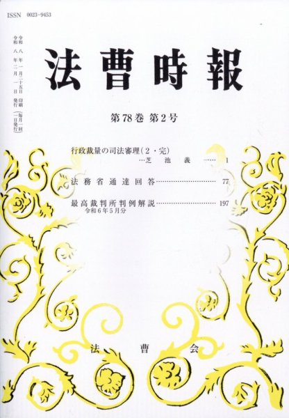 法曹時報 2026年2月号 (発売日2026年02月13日) 表紙