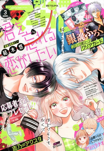 別冊マーガレット 2026年3月号 (発売日2026年02月13日) 表紙