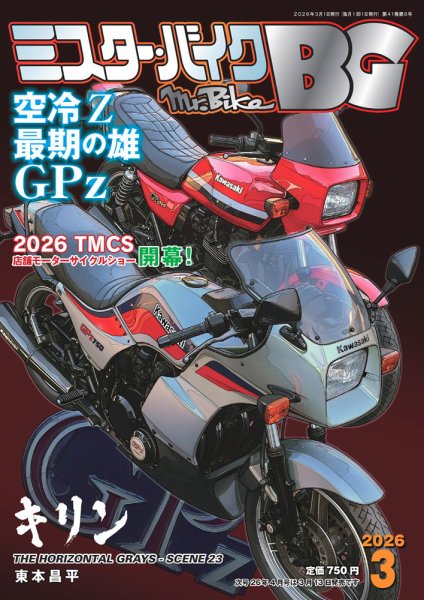 ミスター・バイクBG 2026/03 (発売日2026年02月14日) 表紙