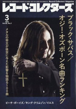 レコード・コレクターズの最新号【2026年3月号 (発売日2026年02月14日