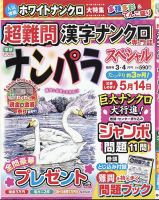 ナンパラSpecialの最新号【2026年3月号 (発売日2026年02月14日