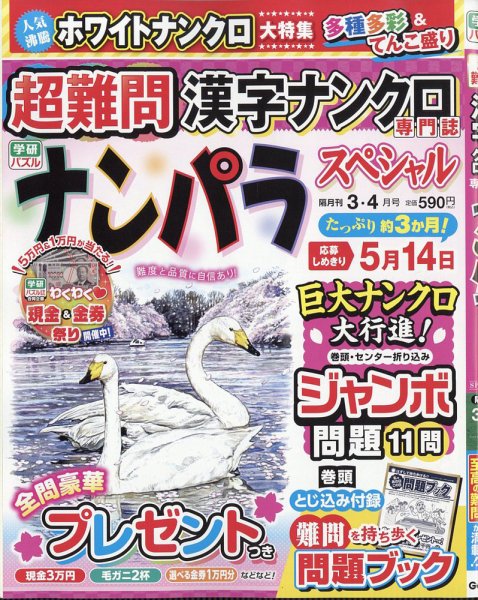 ナンパラSpecial 2026年3月号 (発売日2026年02月14日) 表紙
