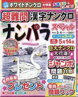 ナンパラSpecial｜定期購読 - 雑誌のFujisan