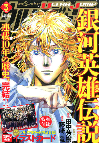 ウルトラジャンプの最新号【2026年3月号 (発売日2026年02月18日