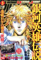 ウルトラジャンプの最新号【2026年3月号 (発売日2026年02月18日