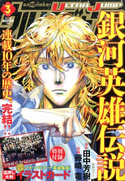 ウルトラジャンプの最新号【2026年3月号 (発売日2026年02月18日